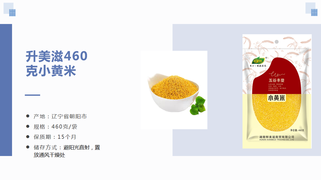 湖南常锦文华商贸有限公司,湖南(nán)海産品,蔬菜制品,雜(zá)糧